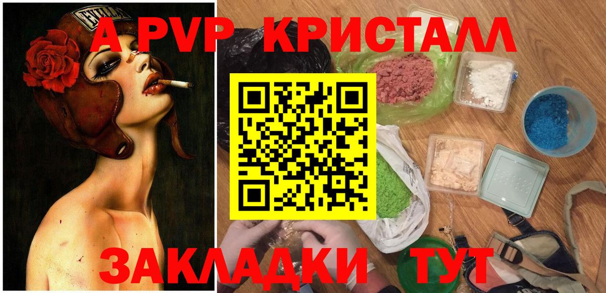 Анжеро-Судженск  Alpha-PVP Соль  A-PVP Crystall  Вход с VPN 