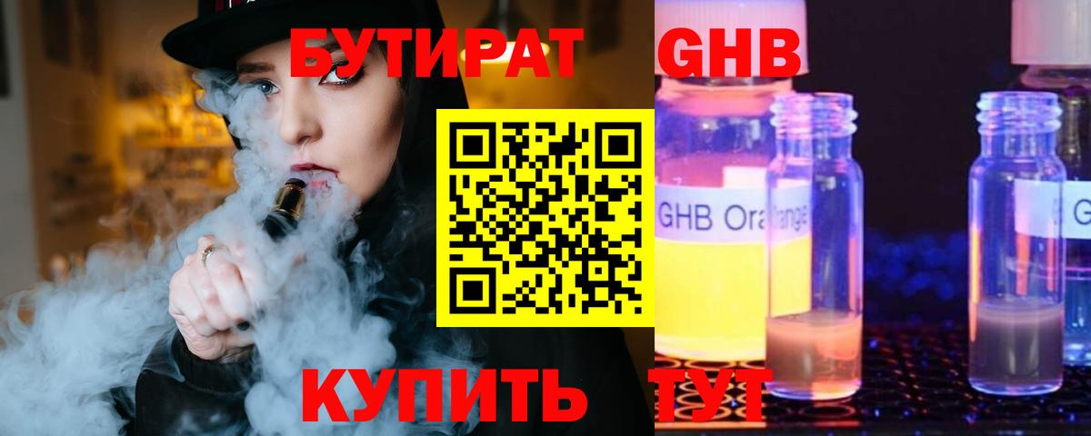 Бутират бутандиол  Вход с VPN  Анжеро-Судженск 