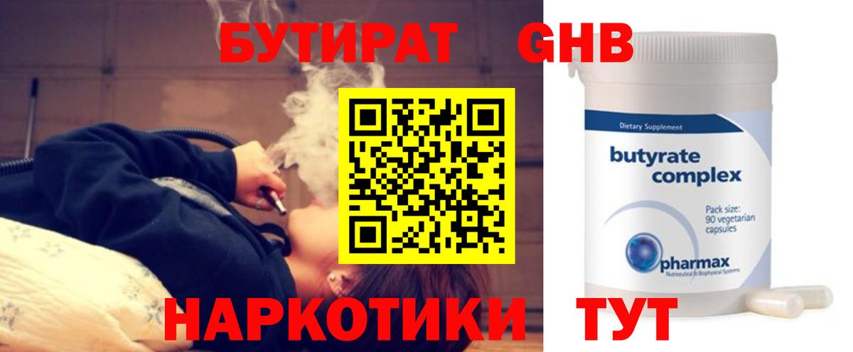 БУТИРАТ бутик Анжеро-Судженск