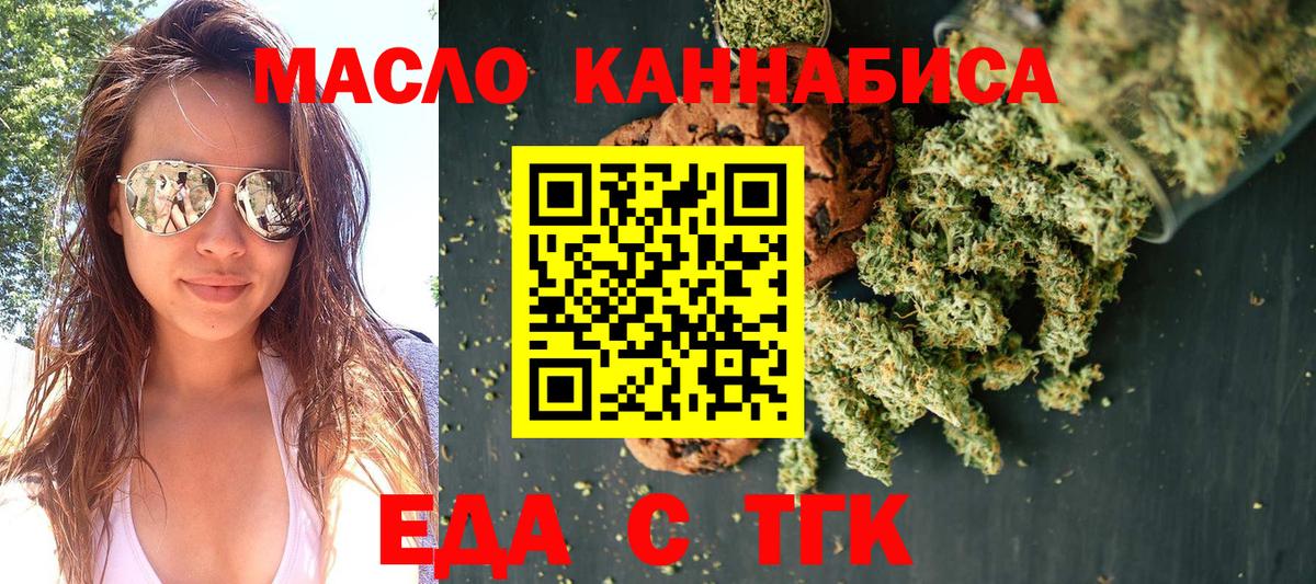 Анжеро-Судженск  Печенье с ТГК конопля  Вход с VPN 