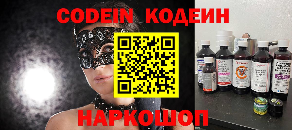 Кодеиновый сироп Lean Purple Drank  Кодеиновый сироп Lean Purple Drank  Анжеро-Судженск  Вход с VPN 