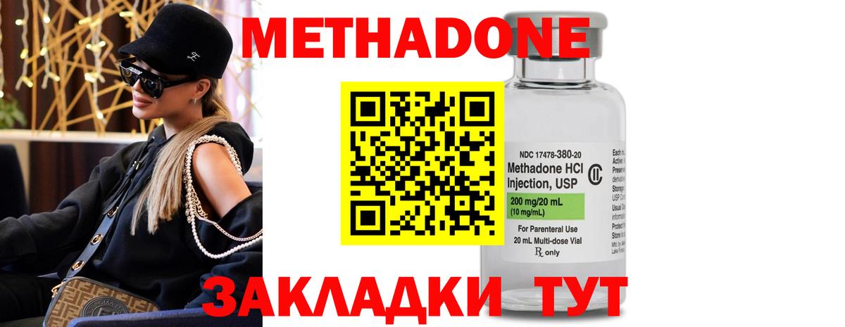 купить наркотик  Метадон methadone  Вход с VPN  МЕТАДОН VHQ  Анжеро-Судженск 